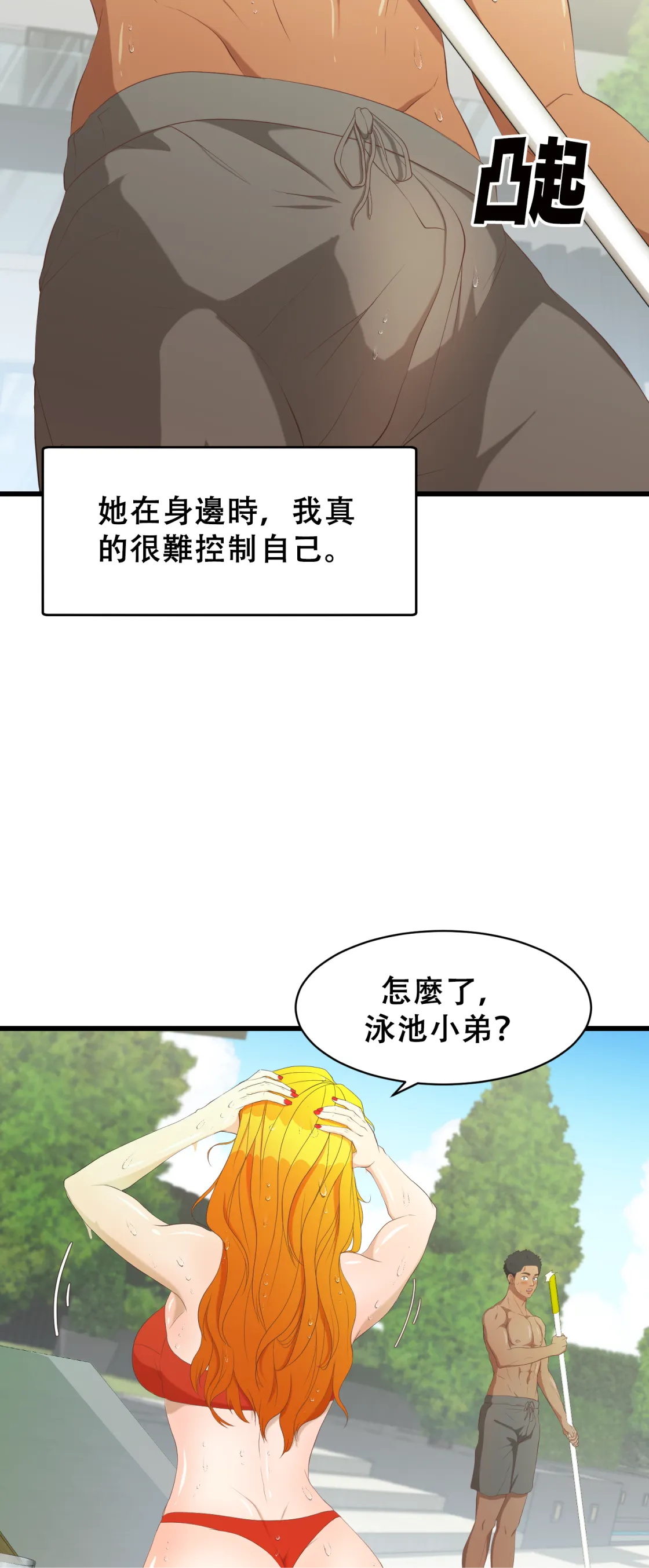 濕身假期 - Episode 3 - read scene 11