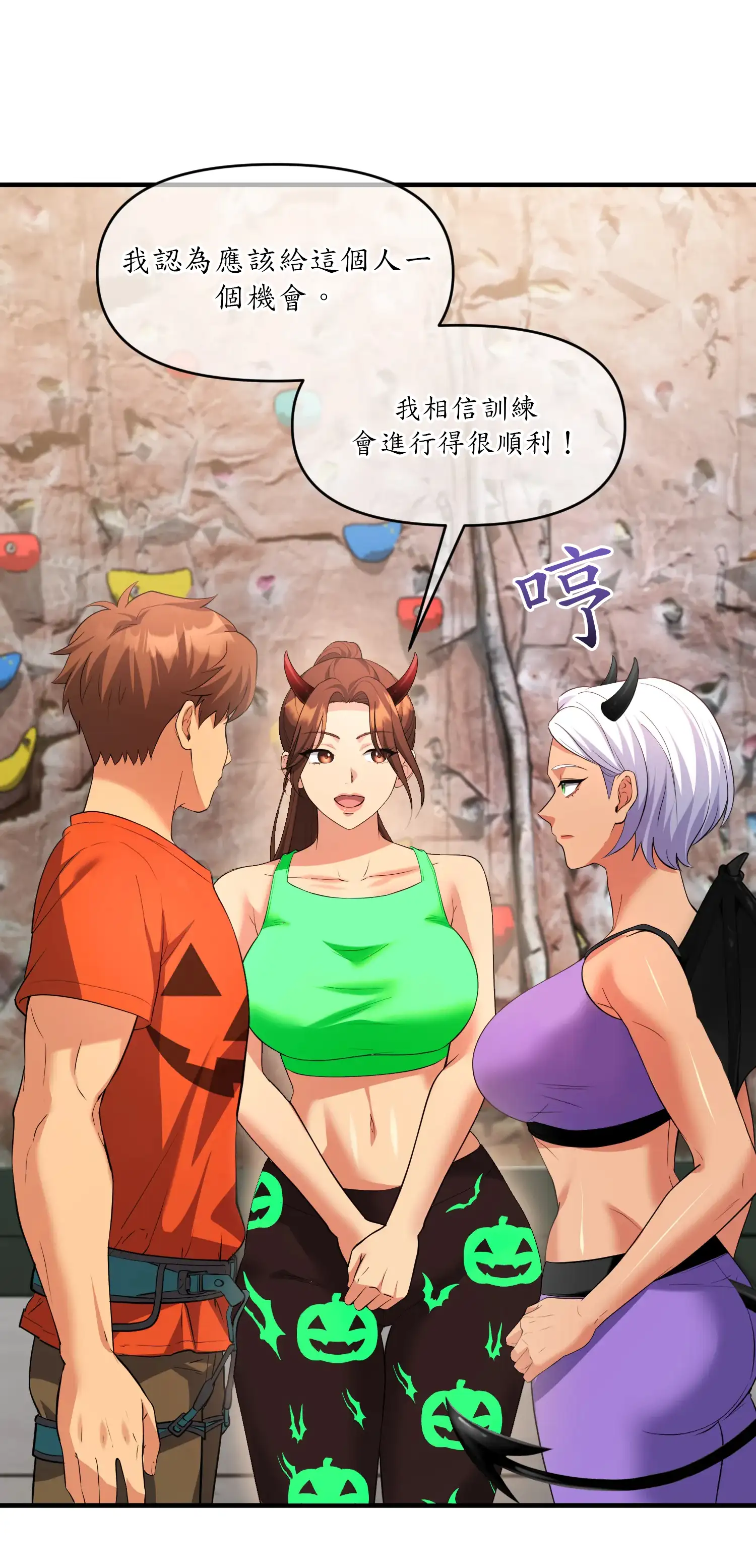 爬上我吧！ - Prologue - read scene 25
