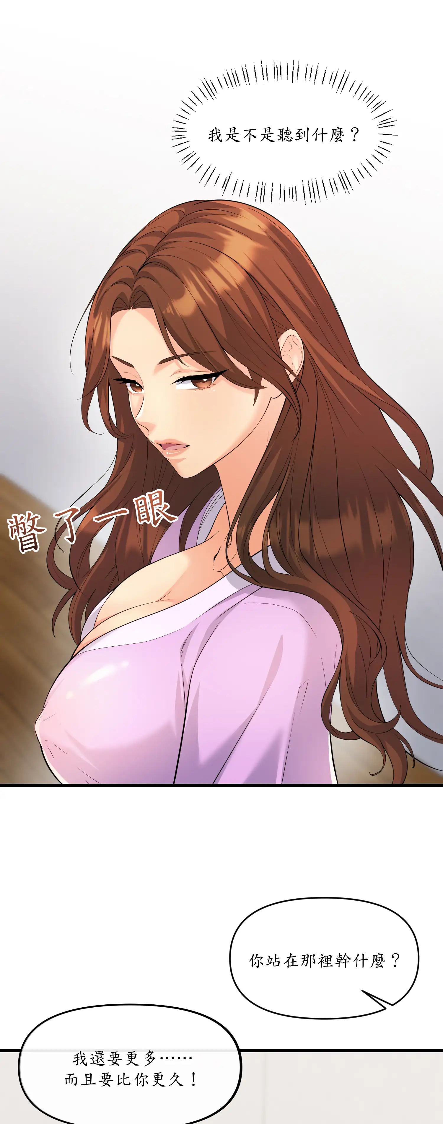 爬上我吧！ - Episode 1 - read scene 26