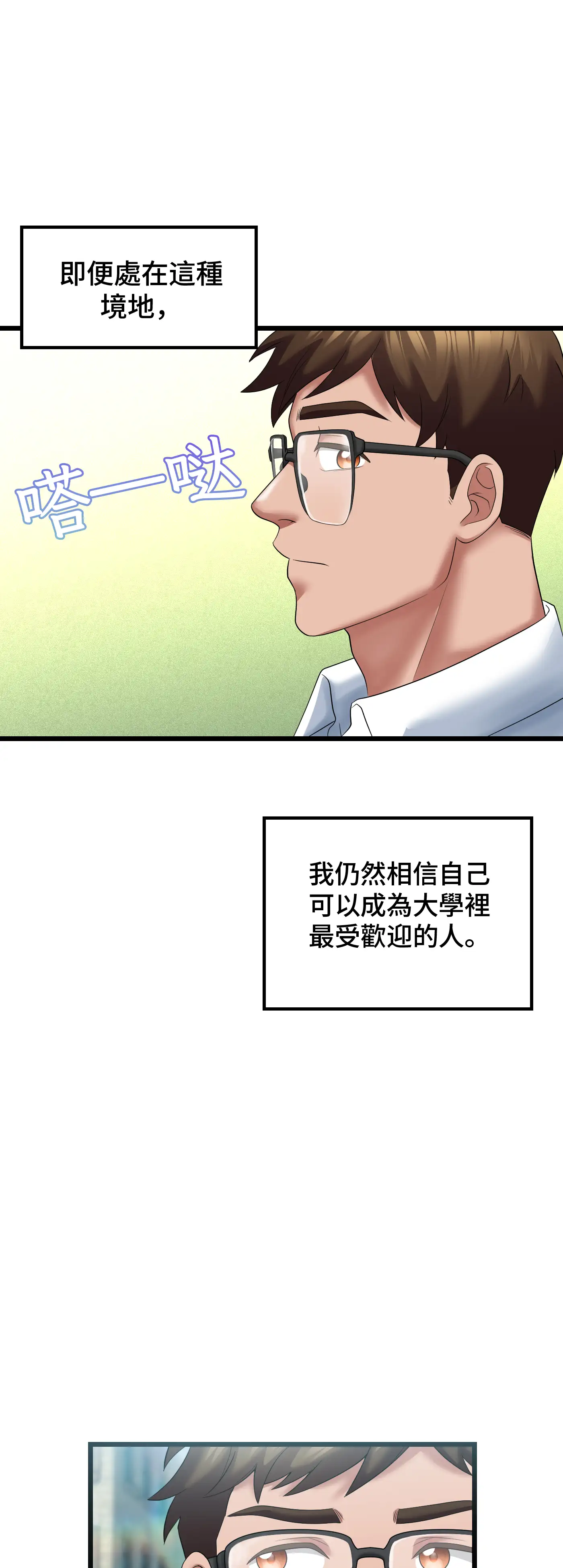 大學繼母 - Episode 1 - read scene 10