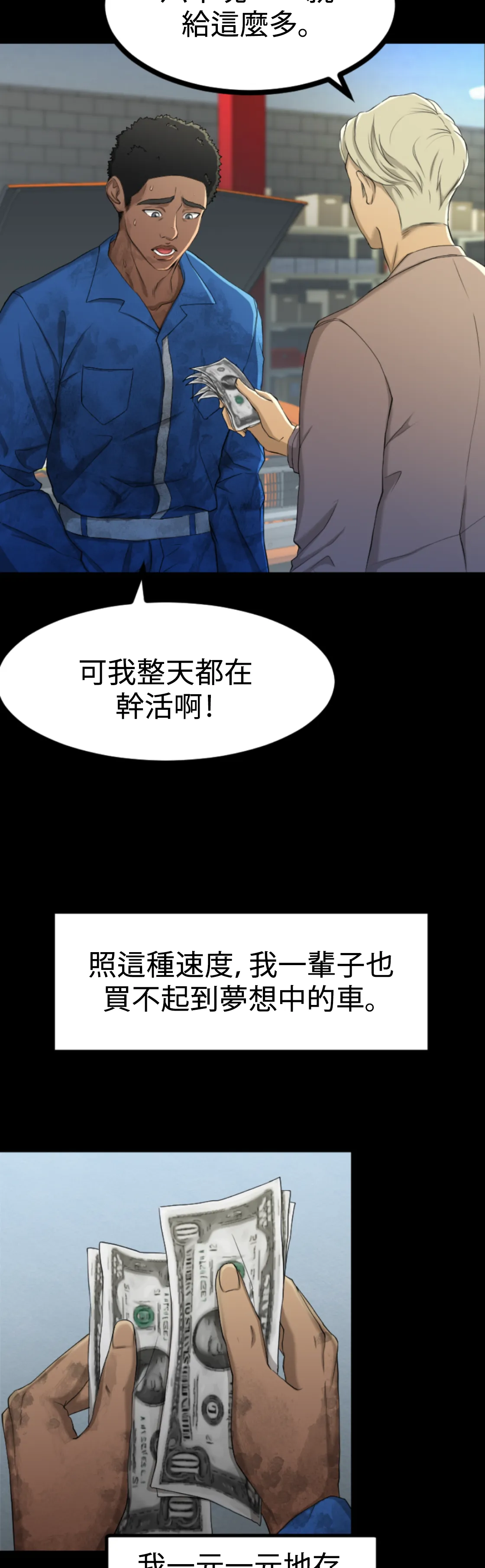 濕身假期 - Episode 1 - read scene 8