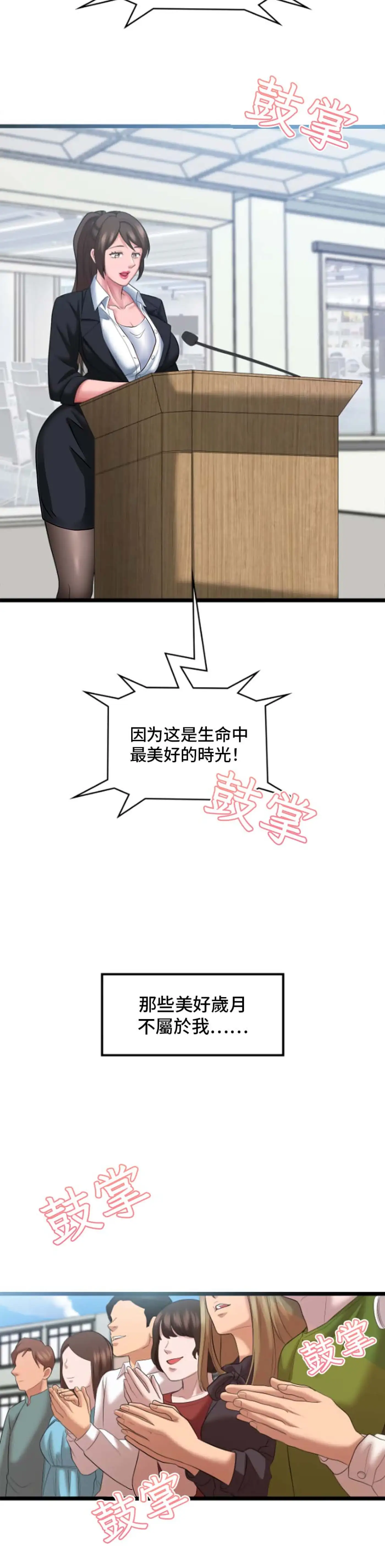 大學繼母 - Prologue - read scene 2