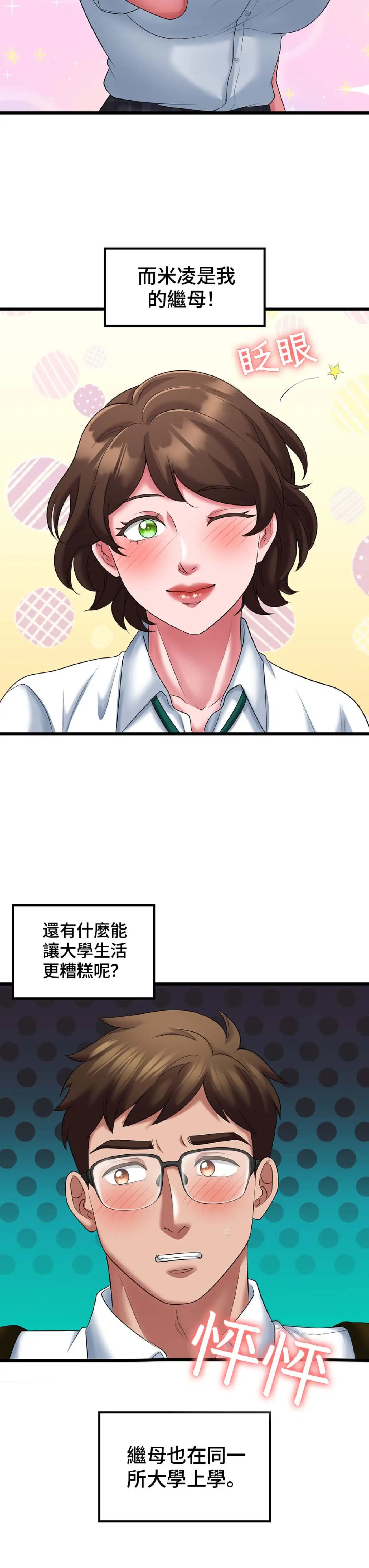 大學繼母 - Prologue - read scene 7