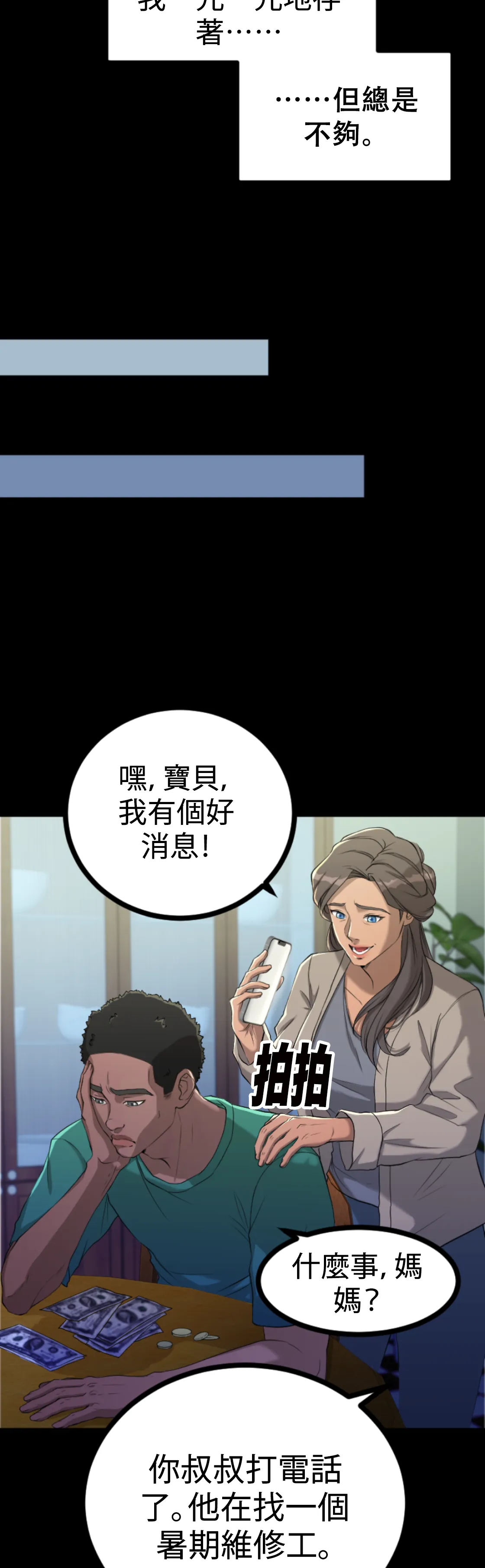 濕身假期 - Episode 1 - read scene 9