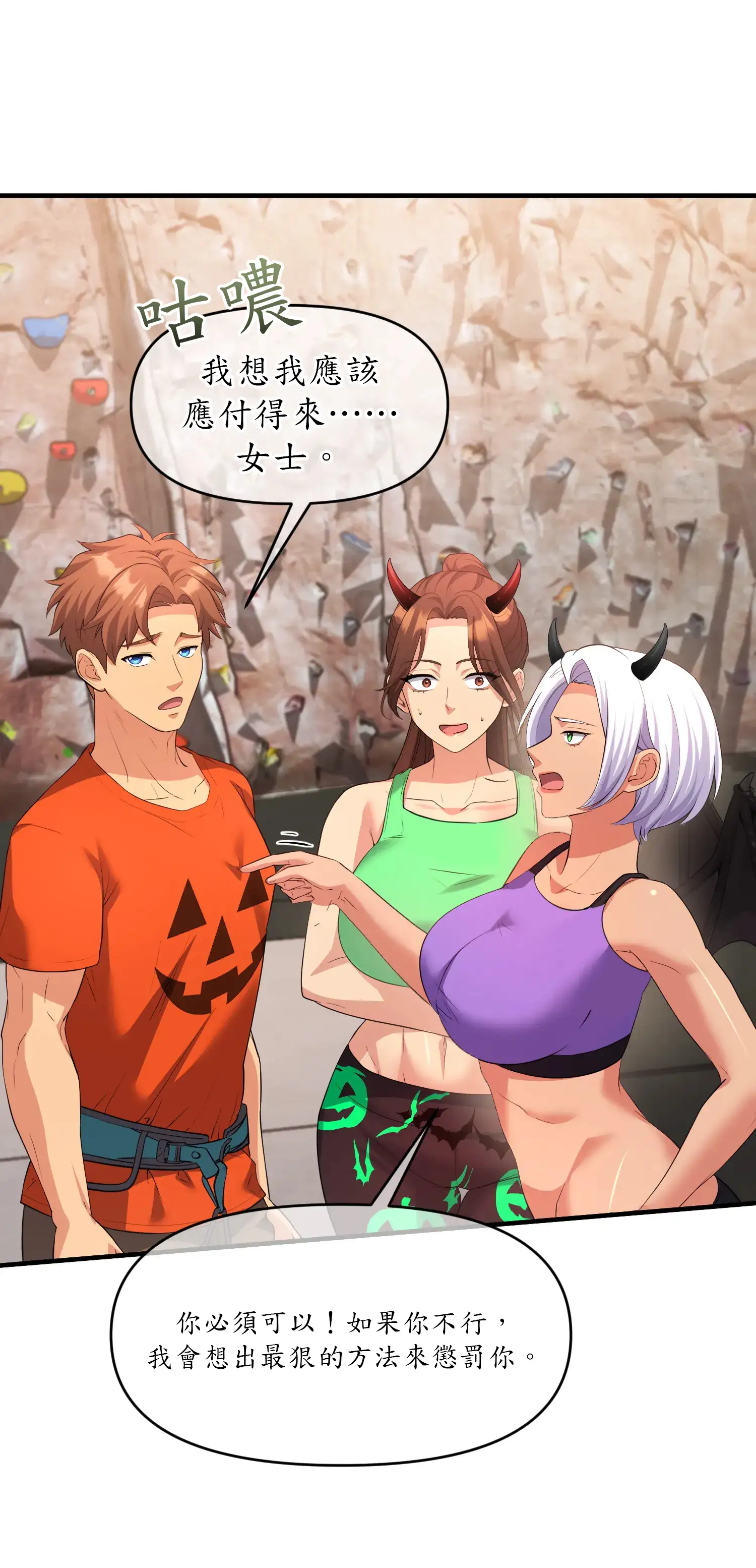 爬上我吧！ - Prologue - read scene 24