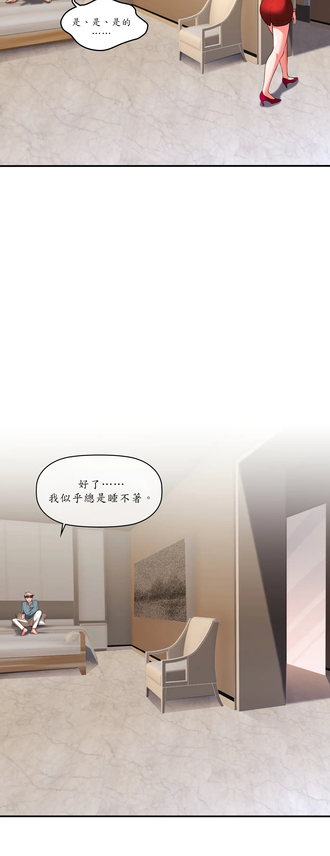 巨大潛力 - Episode 2 - read scene 20