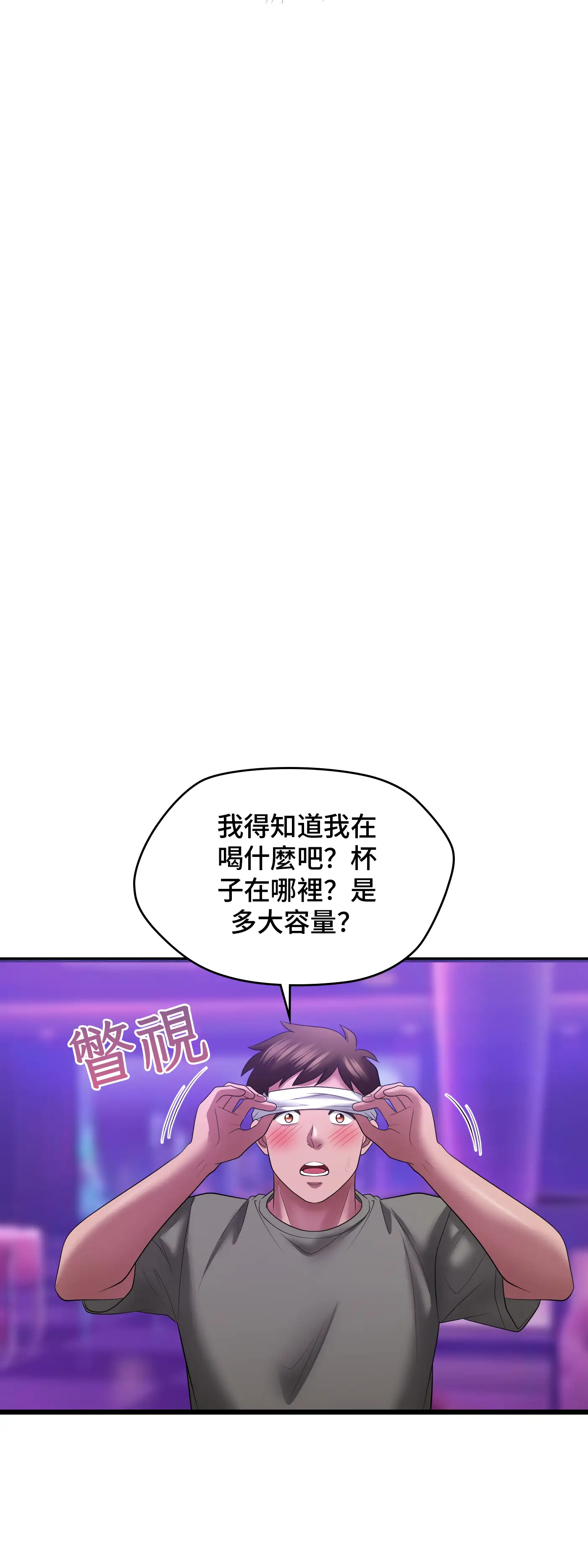 大學繼母 - Episode 3 - read scene 36
