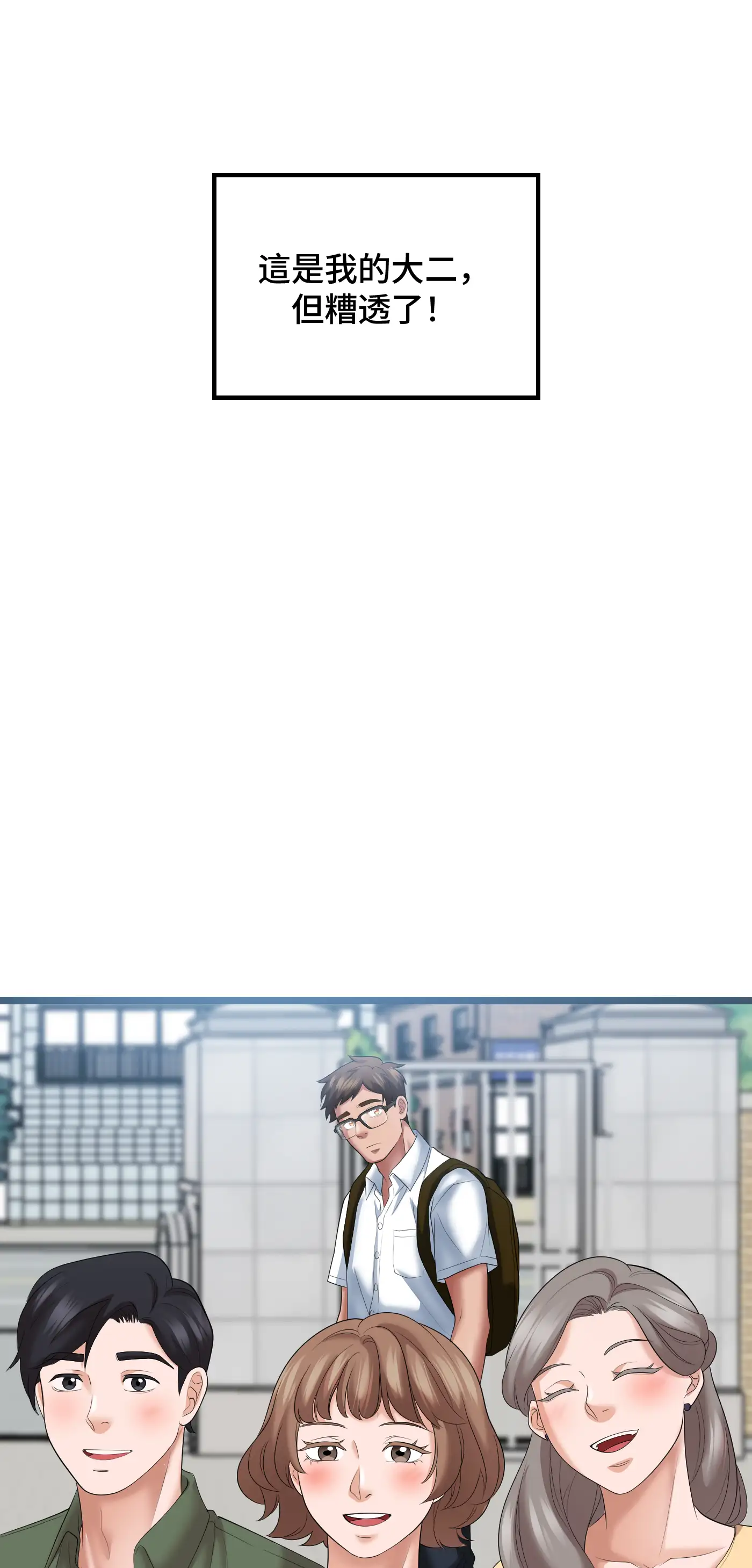 大學繼母 - Episode 1 - read scene 5