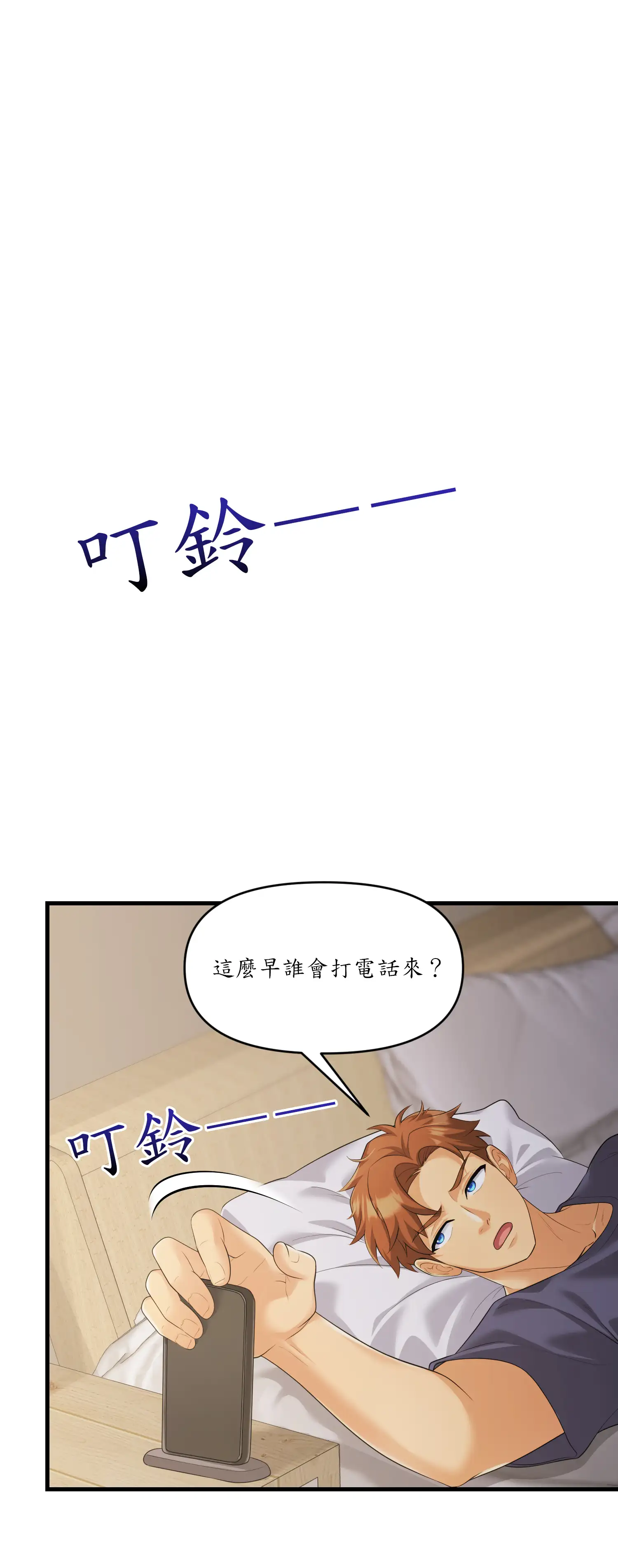 爬上我吧！ - Episode 1 - read scene 1