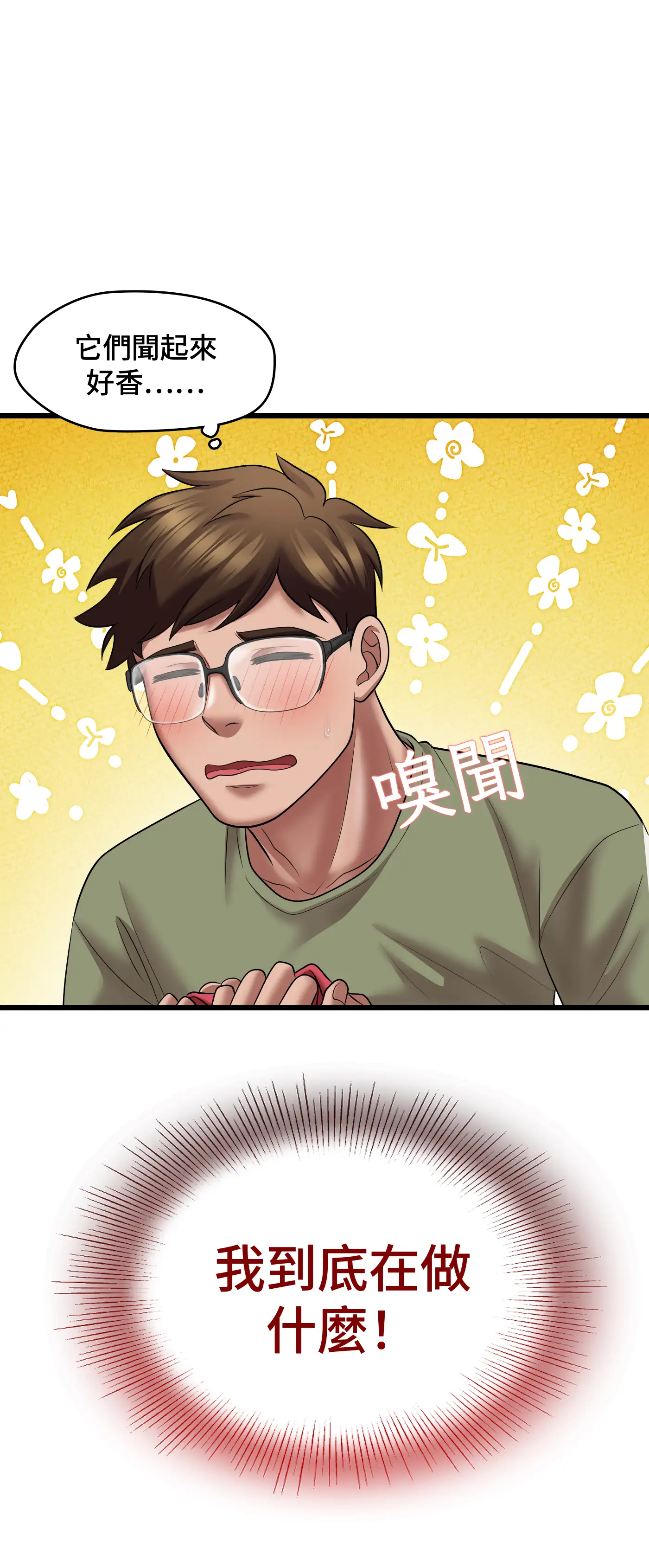 大學繼母 - Episode 1 - read scene 54