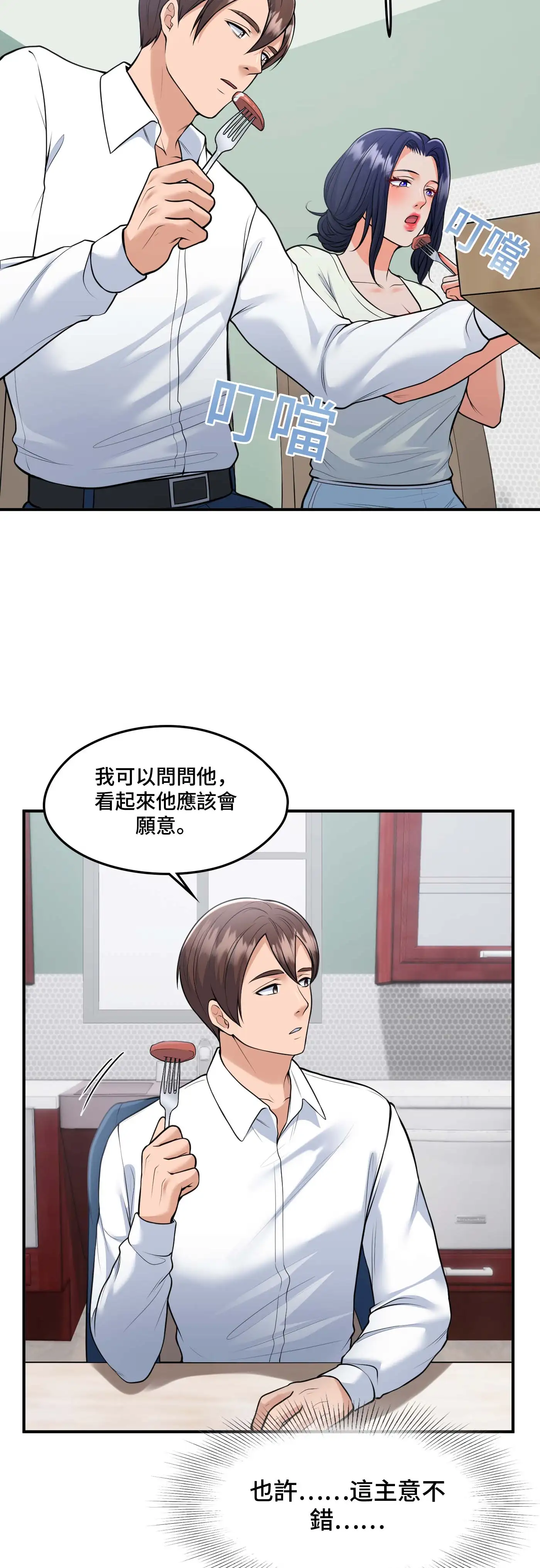 至少讓我看一下好嗎？ - Episode 1 - read scene 22
