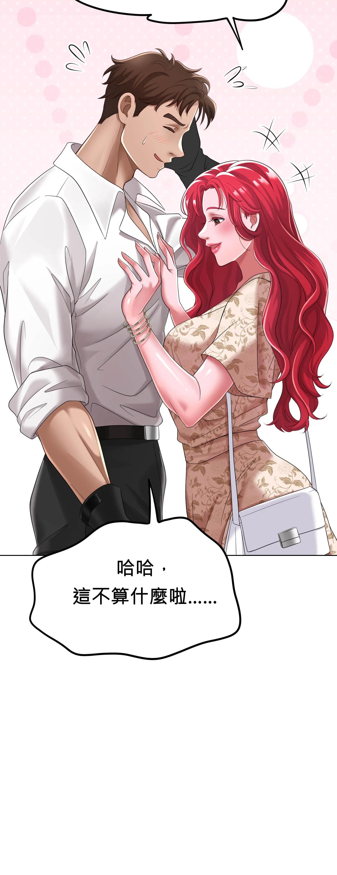 繼母優先 - Episode 1 - read scene 26