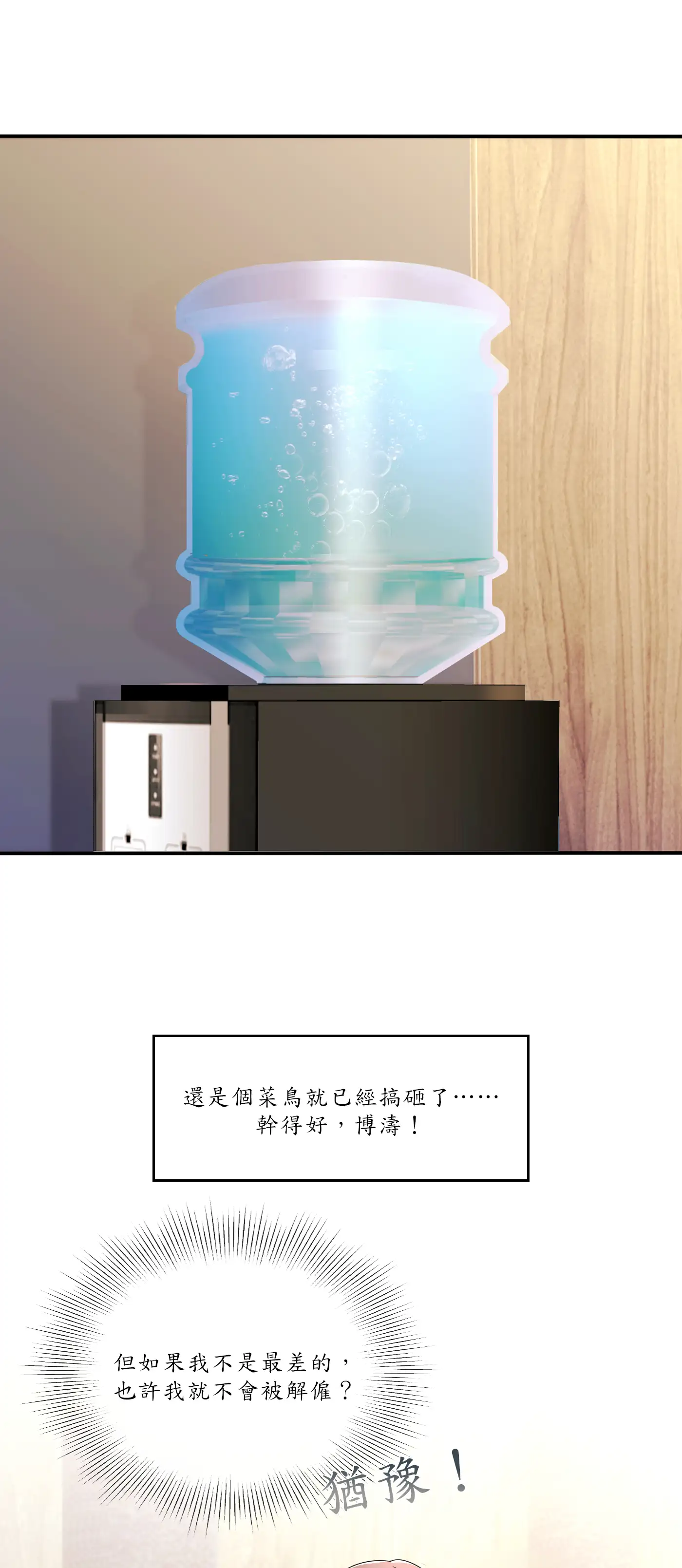 巨大潛力 - Episode 1 - read scene 1