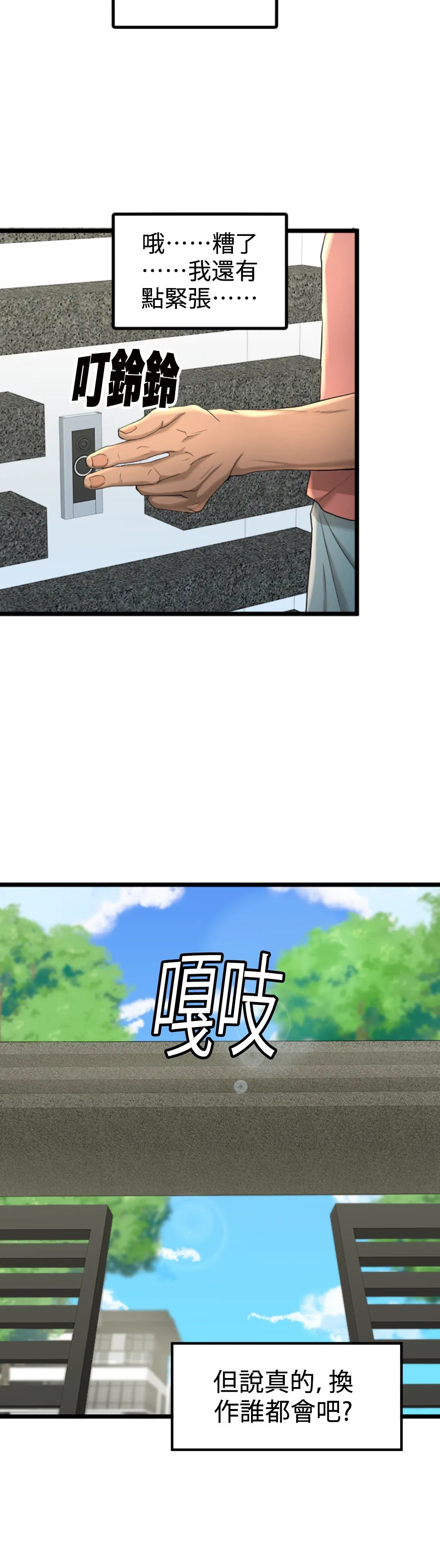 濕身假期 - Episode 1 - read scene 14