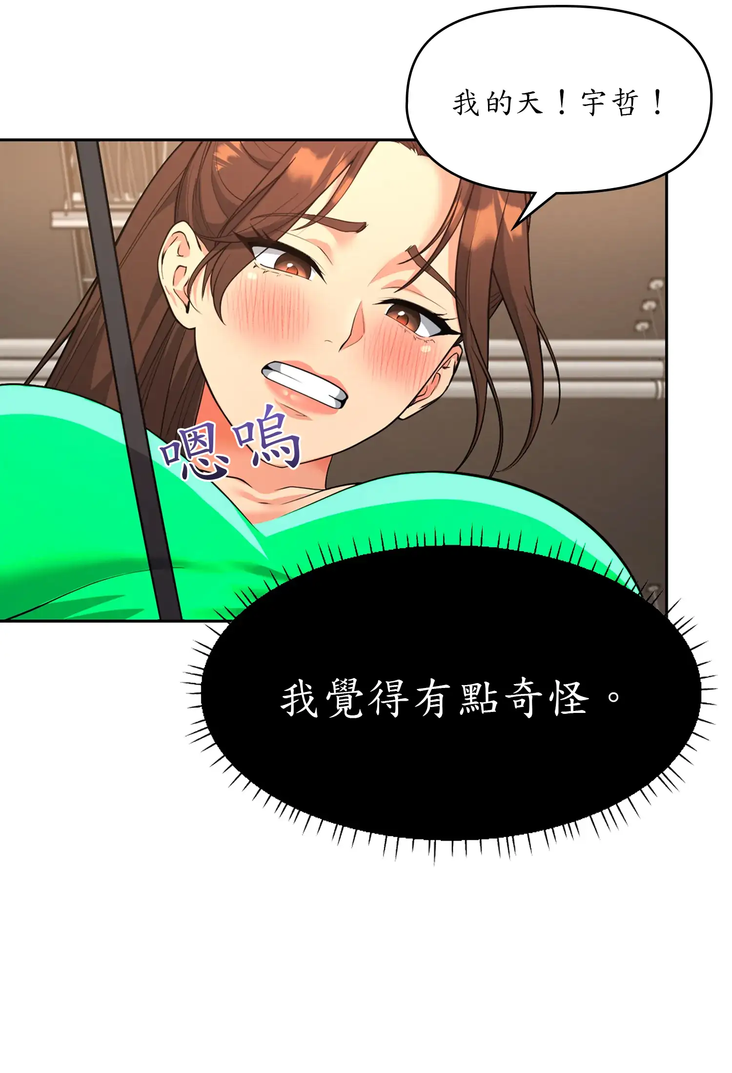 爬上我吧！ - Prologue - read scene 47
