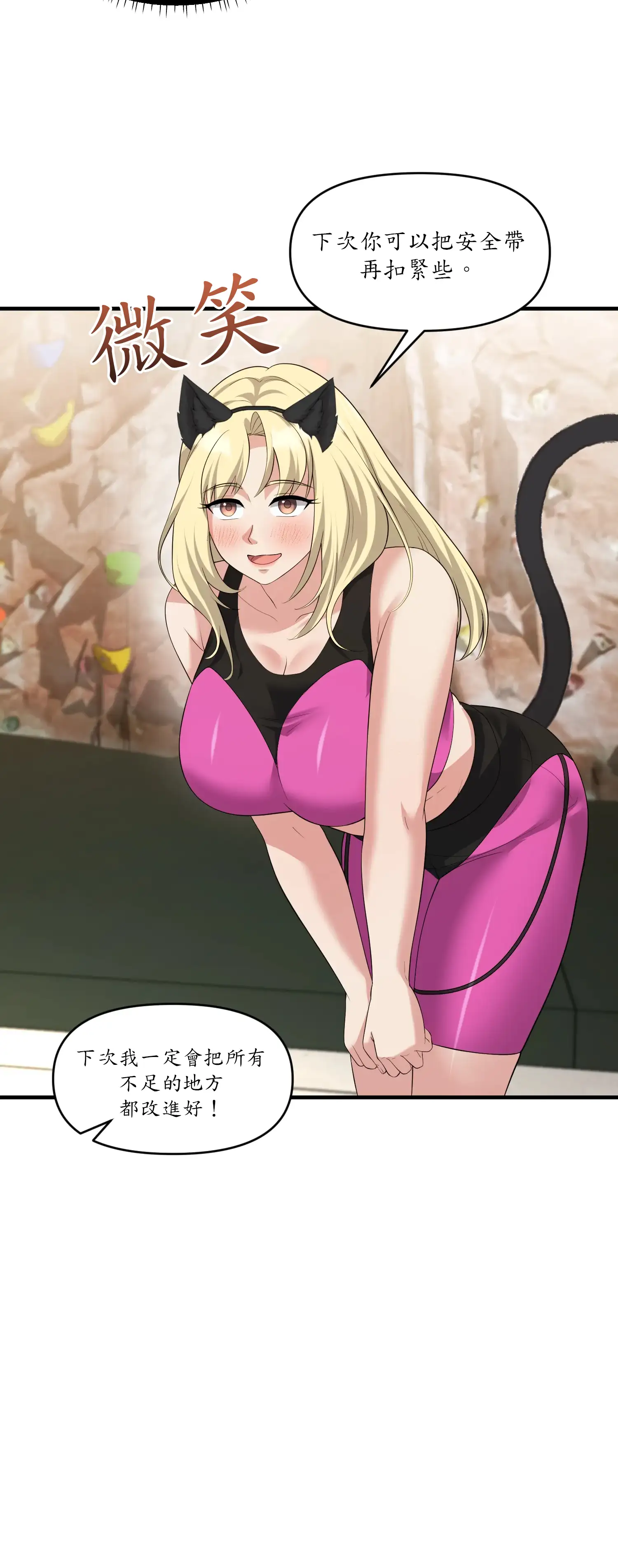爬上我吧！ - Prologue - read scene 16