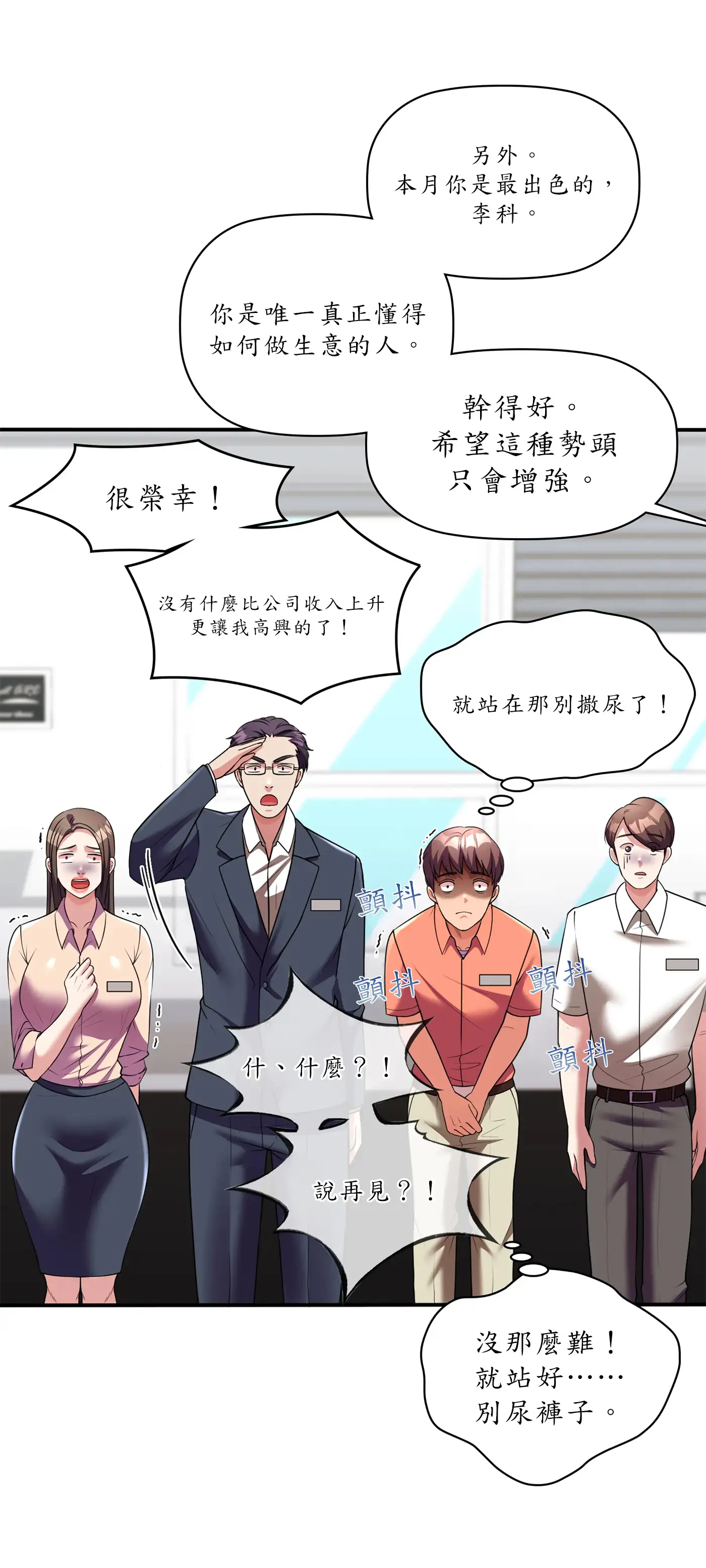 巨大潛力 - Episode 1 - read scene 7
