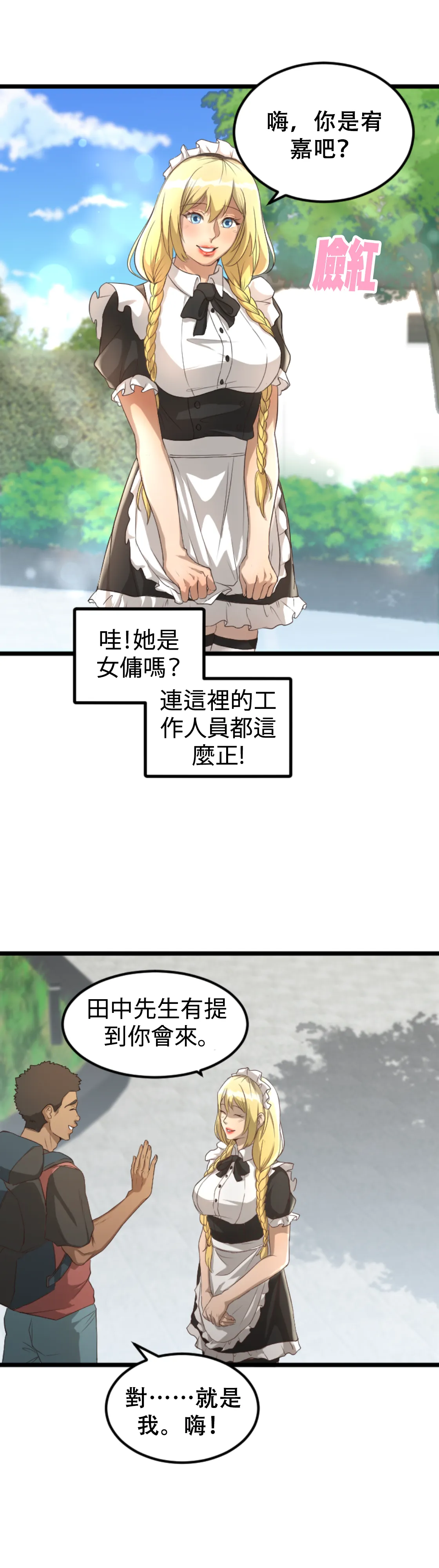 濕身假期 - Episode 1 - read scene 16