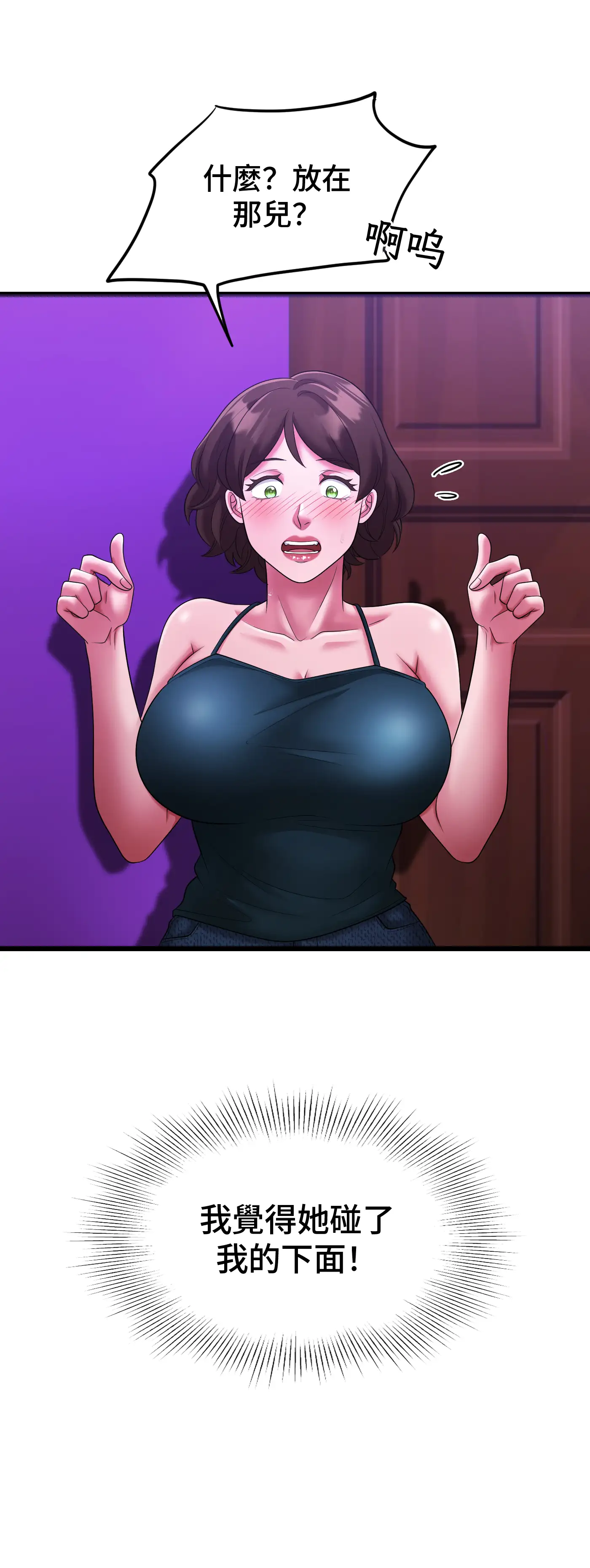大學繼母 - Episode 3 - read scene 29