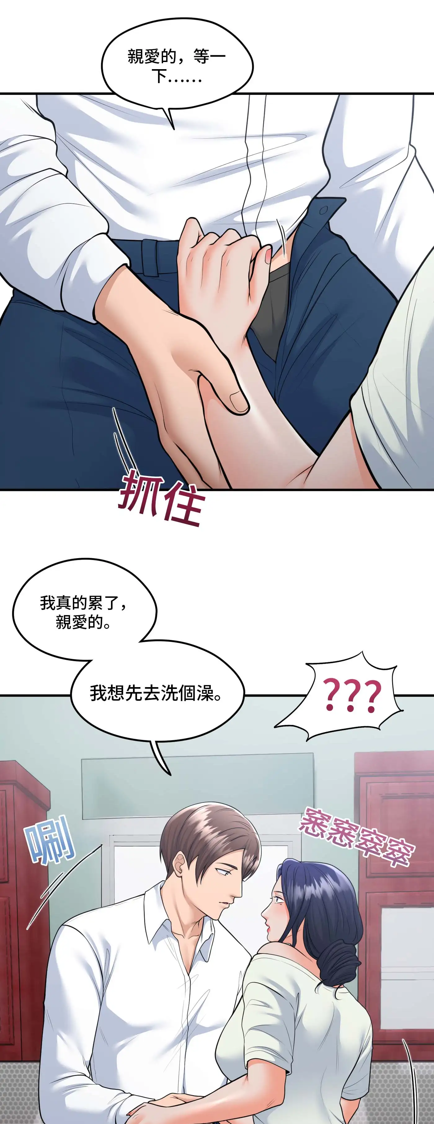 至少讓我看一下好嗎？ - Episode 1 - read scene 30