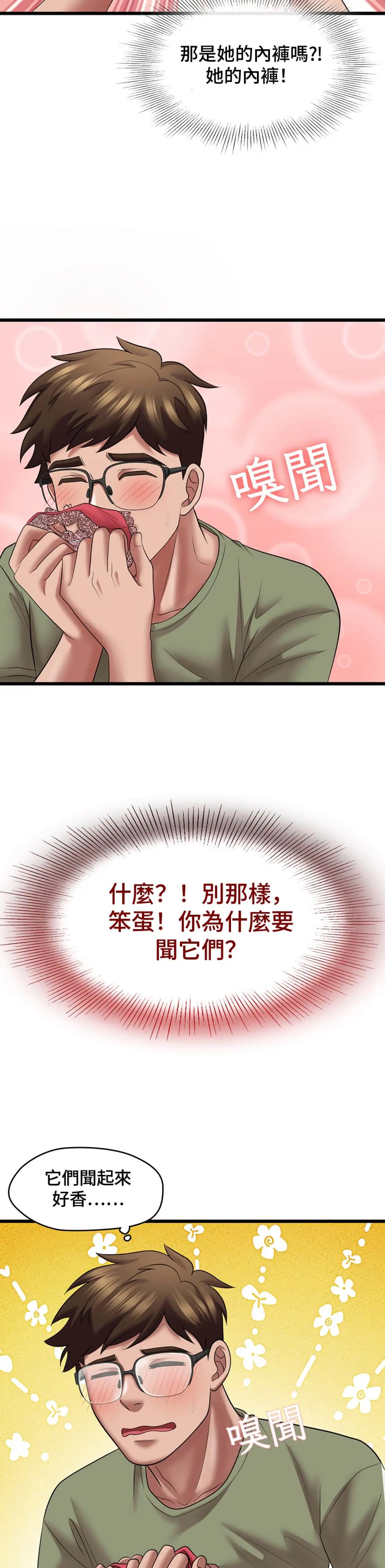 大學繼母 - Prologue - read scene 15