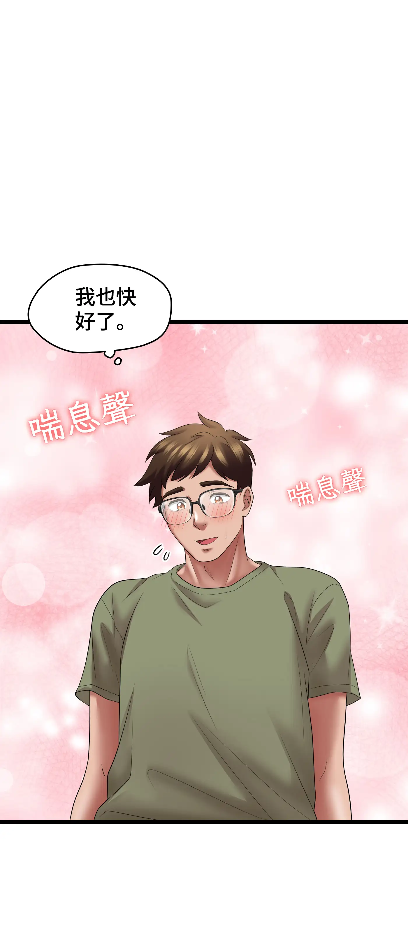 大學繼母 - Episode 1 - read scene 68