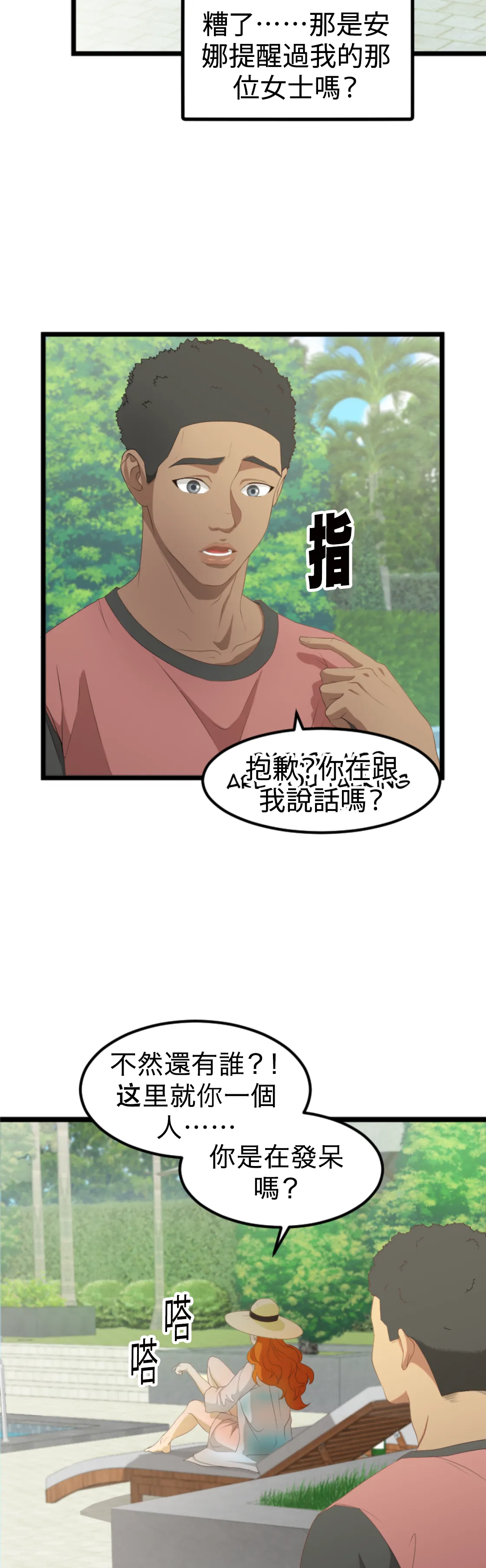 濕身假期 - Episode 1 - read scene 27