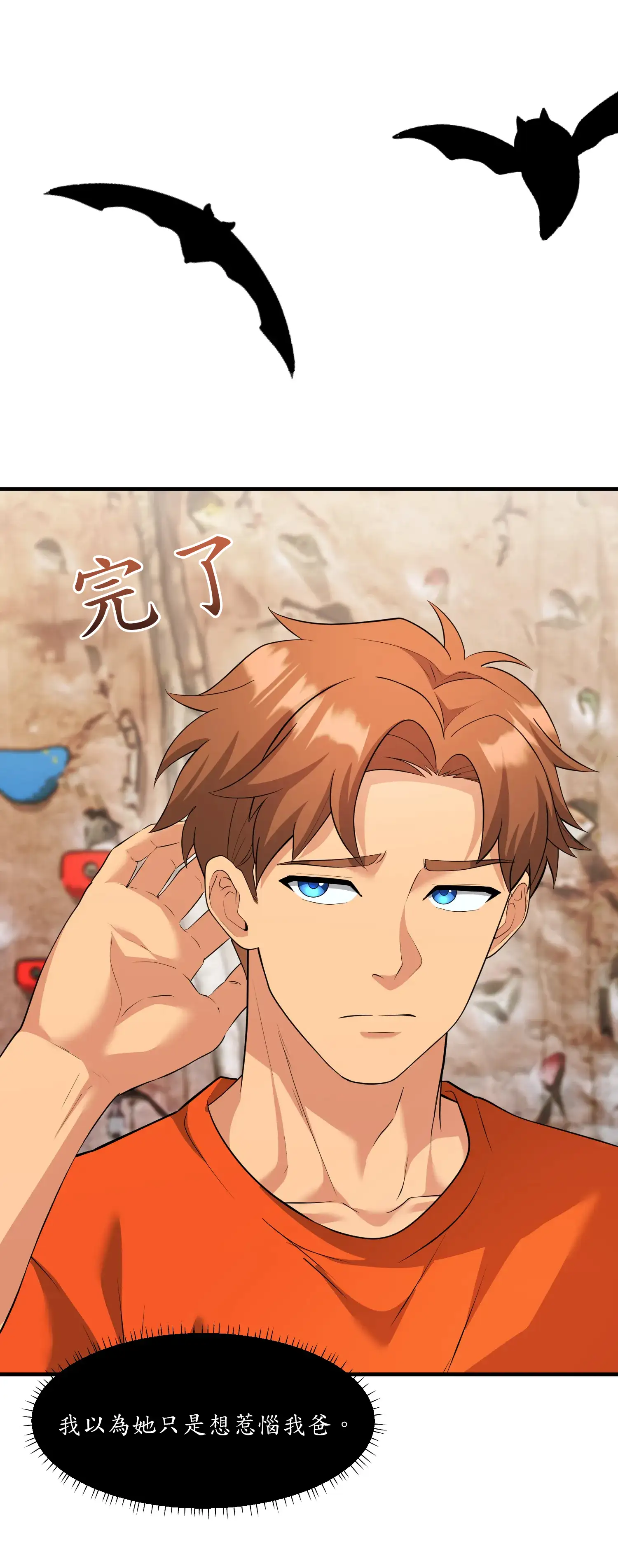 爬上我吧！ - Prologue - read scene 20