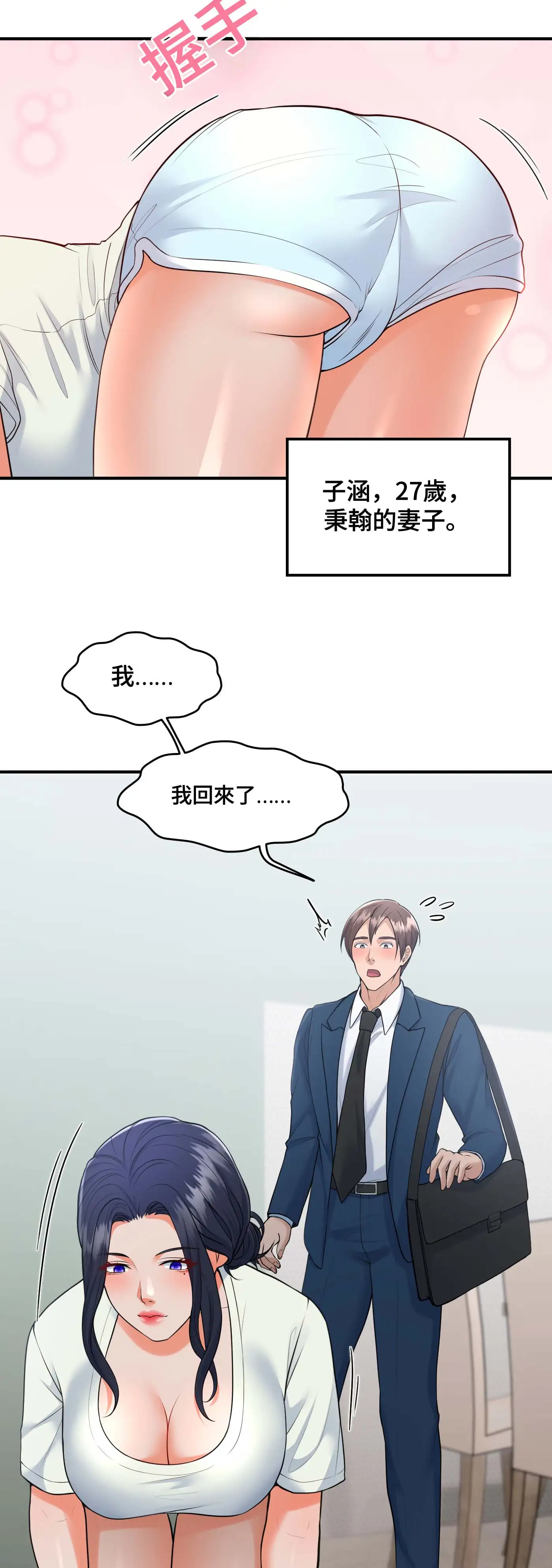 至少讓我看一下好嗎？ - Episode 1 - read scene 8