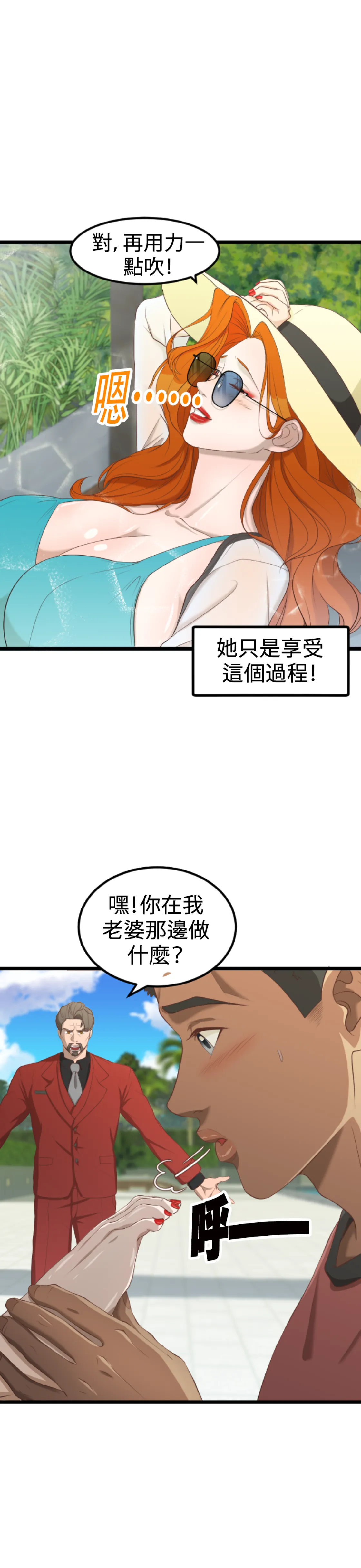 濕身假期 - Episode 2 - read scene 5