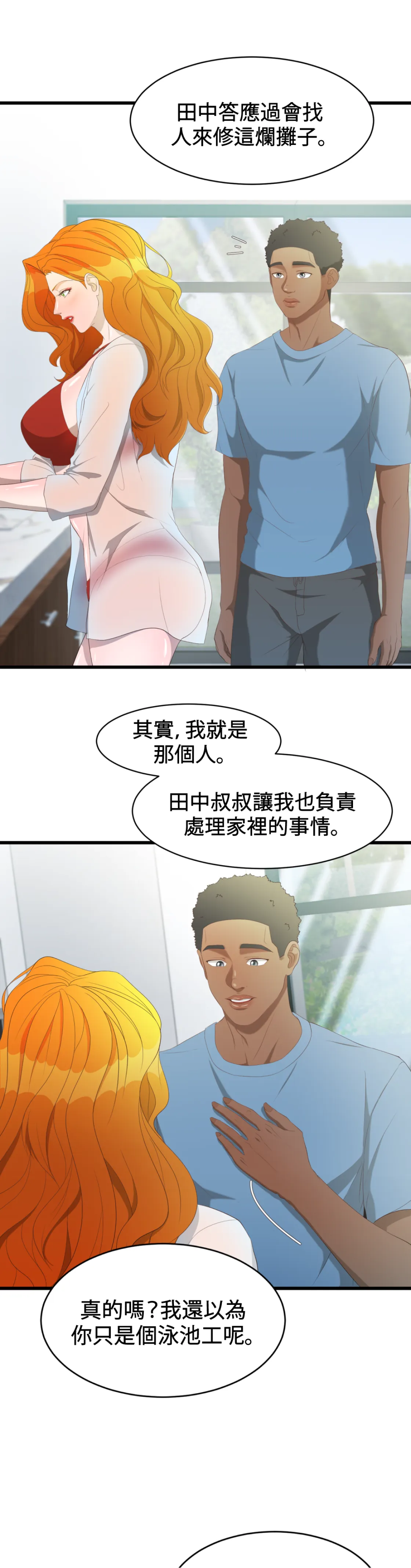 濕身假期 - Episode 3 - read scene 22