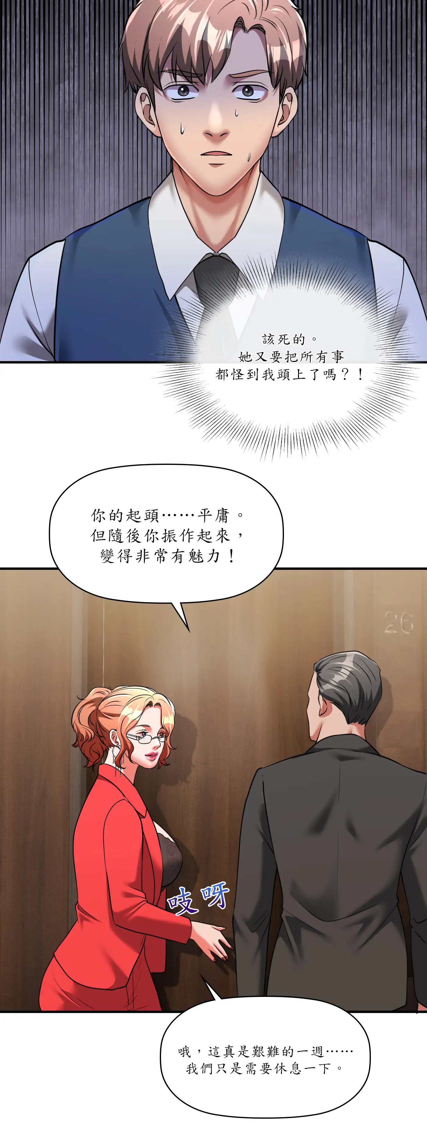 巨大潛力 - Episode 3 - read scene 26