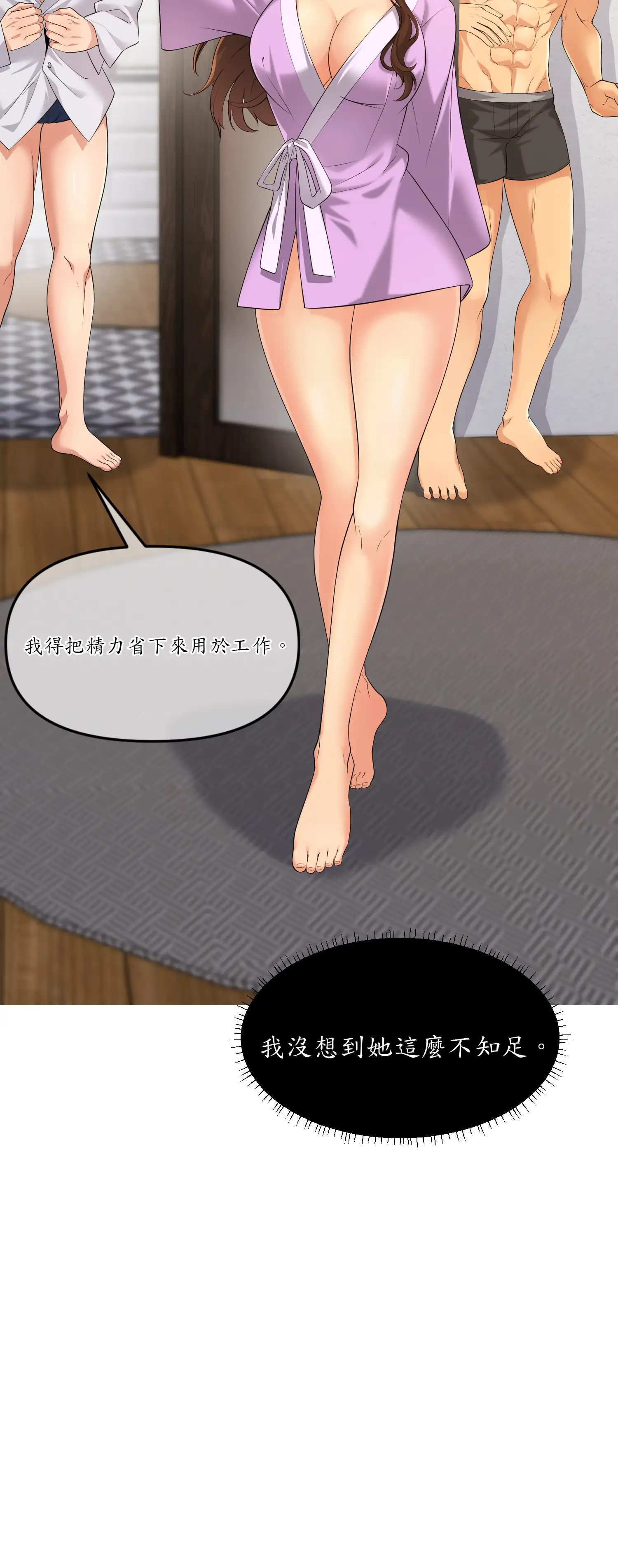 爬上我吧！ - Episode 1 - read scene 25