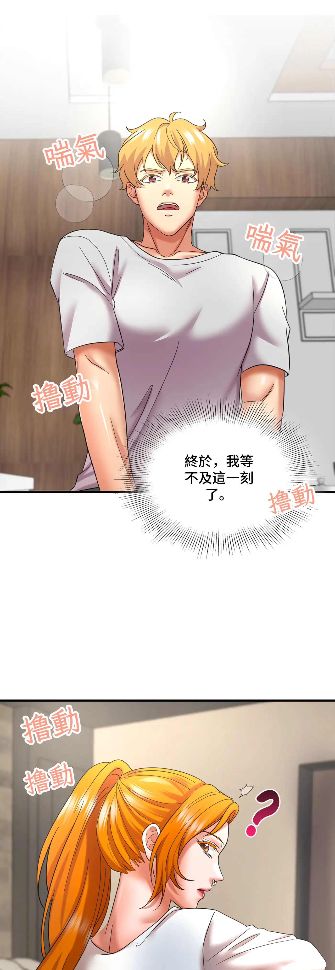 與繼妹共度春假 - Prologue - read scene 18