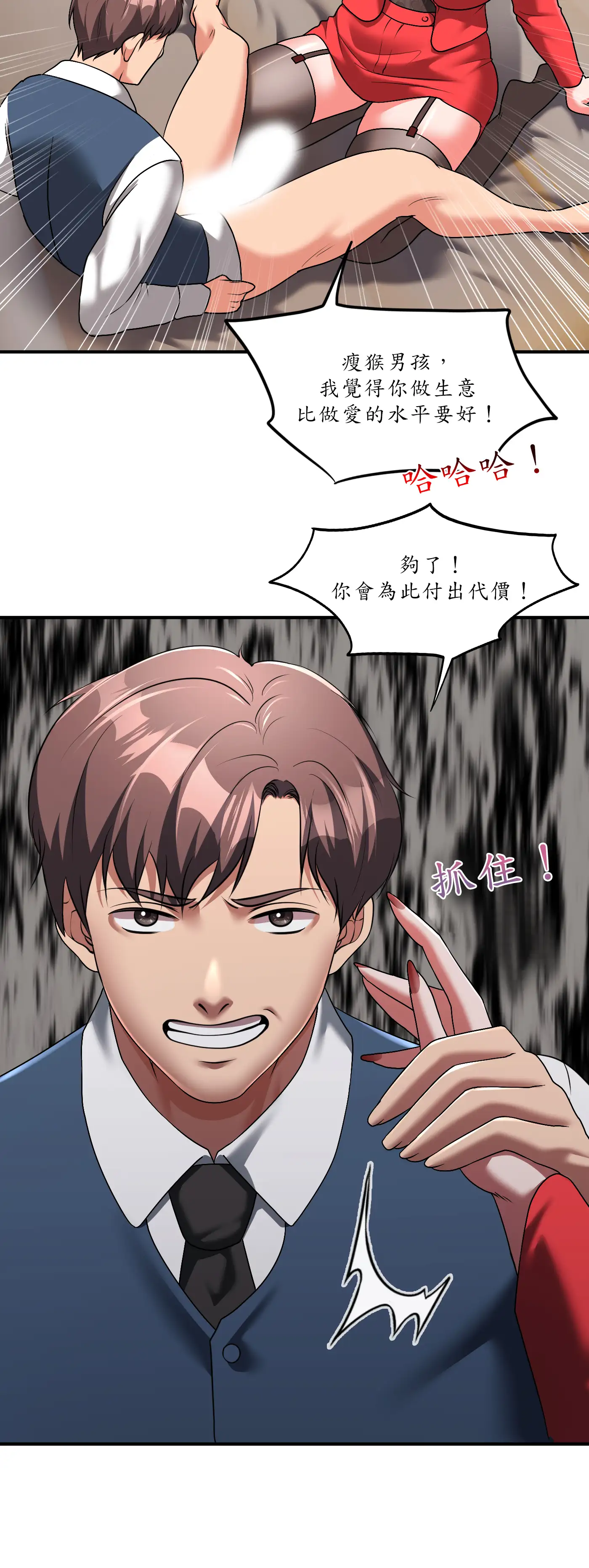 巨大潛力 - Episode 3 - read scene 36