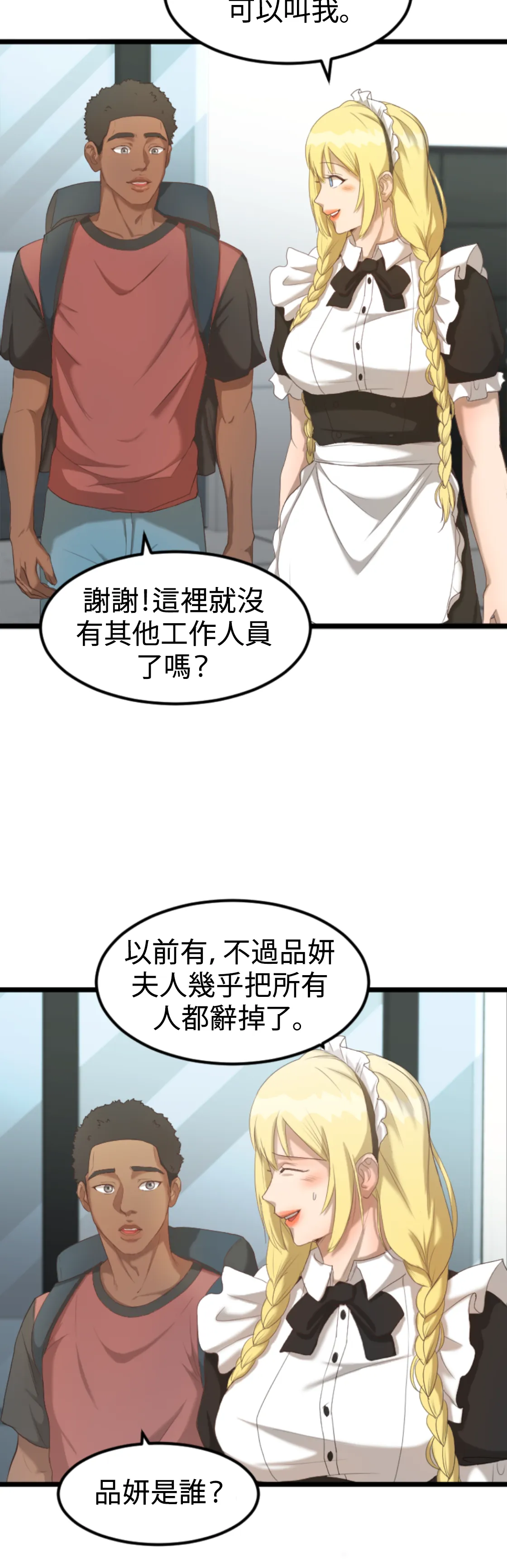 濕身假期 - Episode 1 - read scene 19