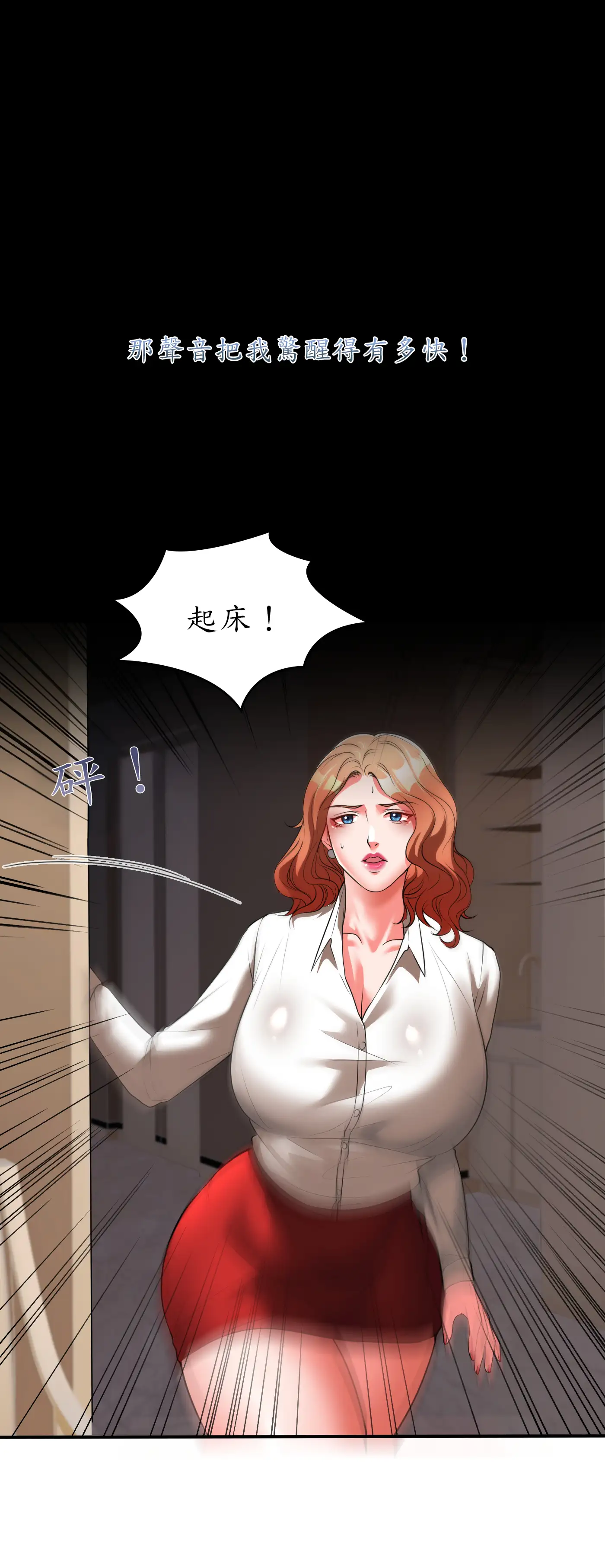 巨大潛力 - Episode 2 - read scene 18