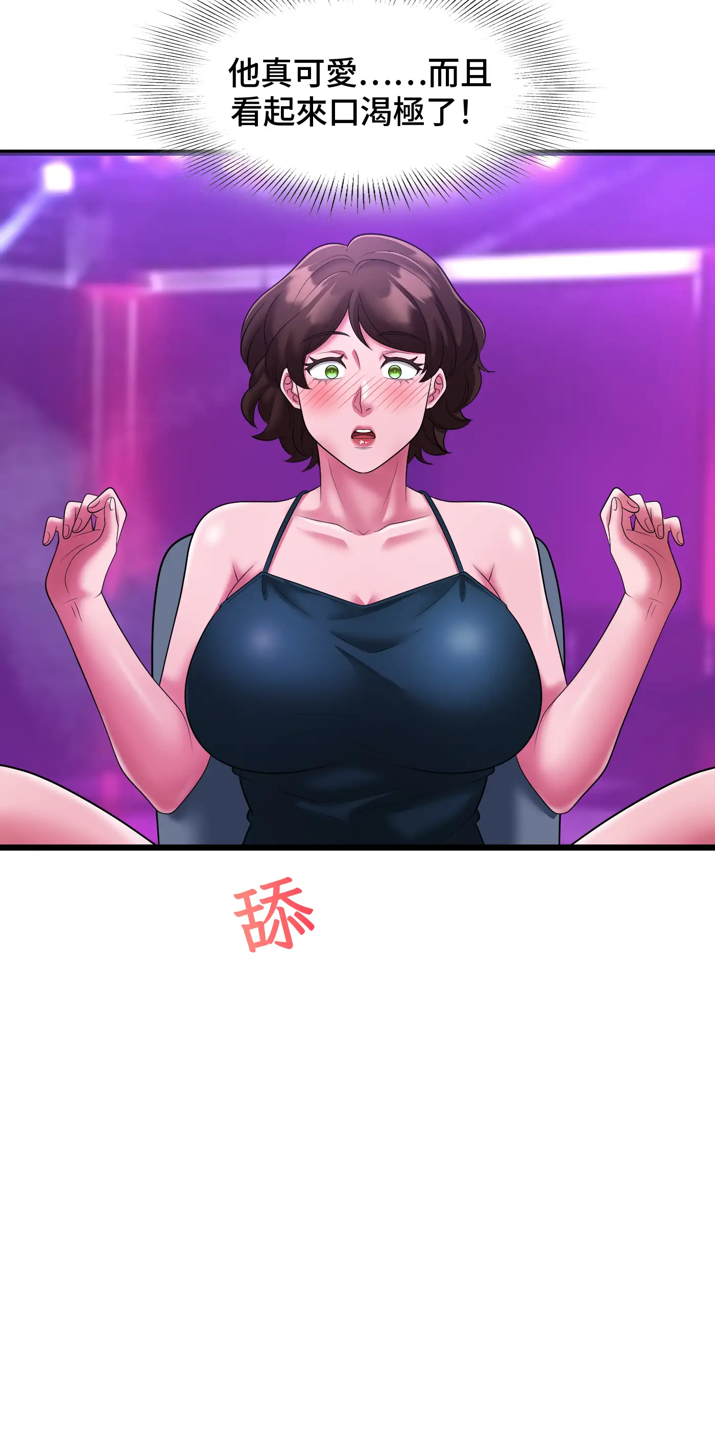大學繼母 - Episode 3 - read scene 51