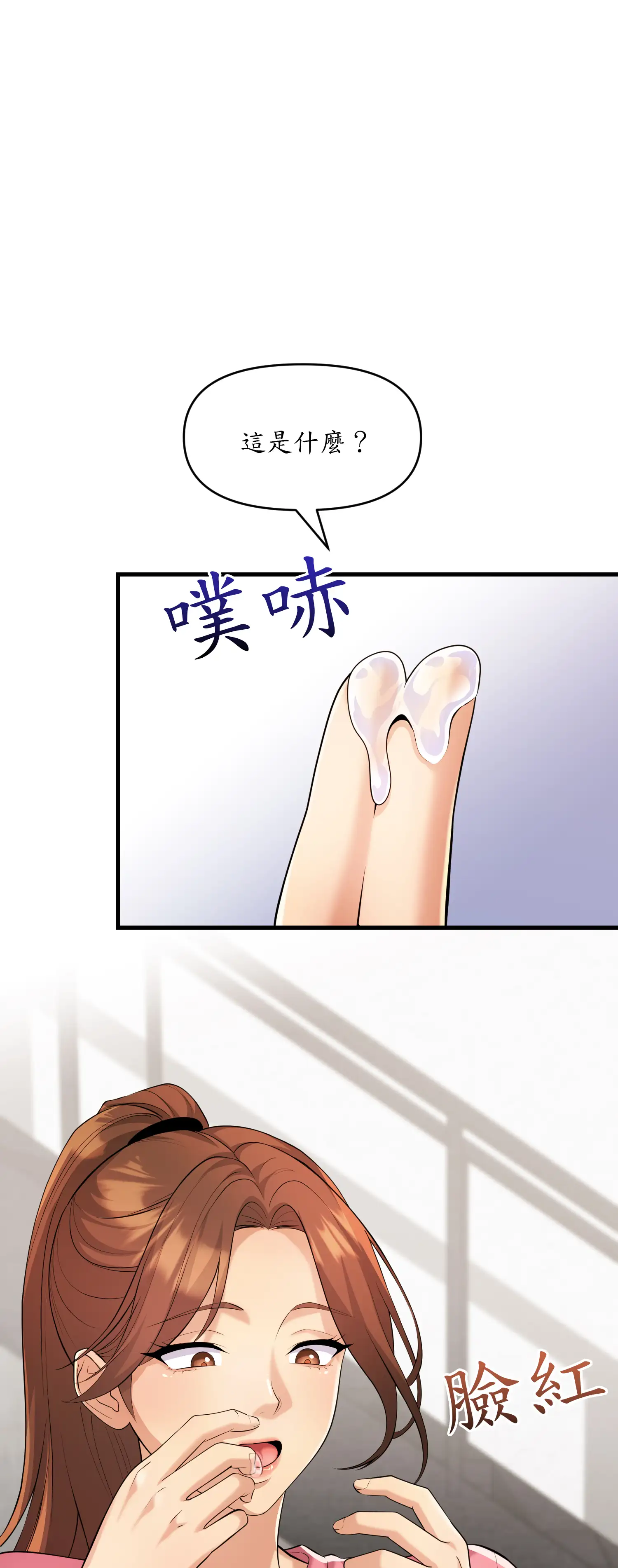 爬上我吧！ - Episode 1 - read scene 46
