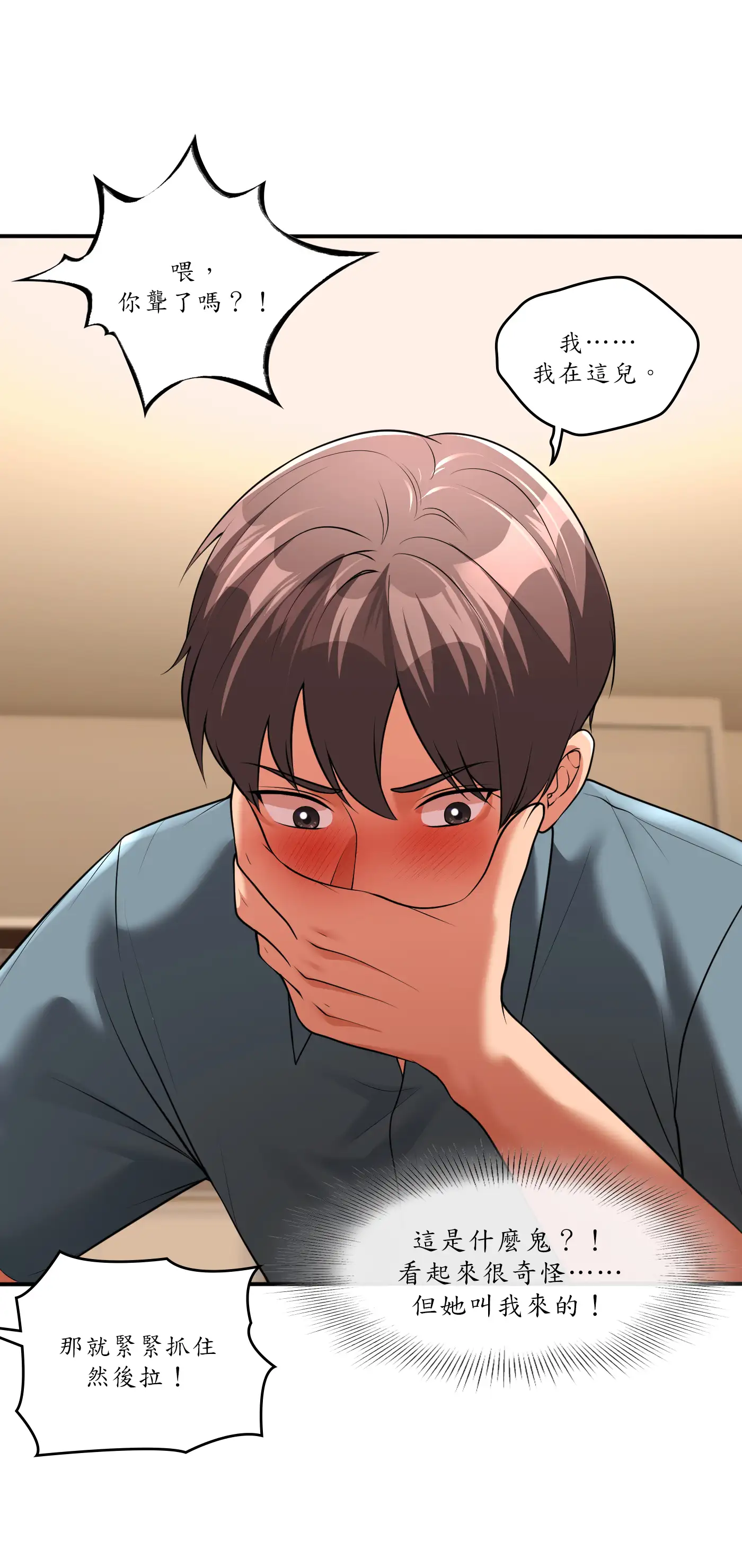 巨大潛力 - Episode 2 - read scene 8